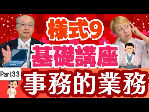 【診療報酬】様式9入門編Part33/3ー⑧看護補助者配置数/事務的業務を行う看護補助者【シンカ】