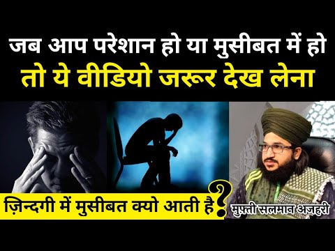Musibat Jab Aaye To Ek Baar Ye Video Jaroor Dekhna | Mufti Salman Azhari | Moral story | Tajul islam