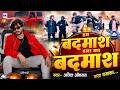 Ham Badmas Hamar Yar Badmas हम बदमाश हमर यार बदमाश Ajit Oberoi R