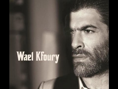 wael kfoury Album dally ya ro7i وائل كفوري البوم ضلّي يا روحي