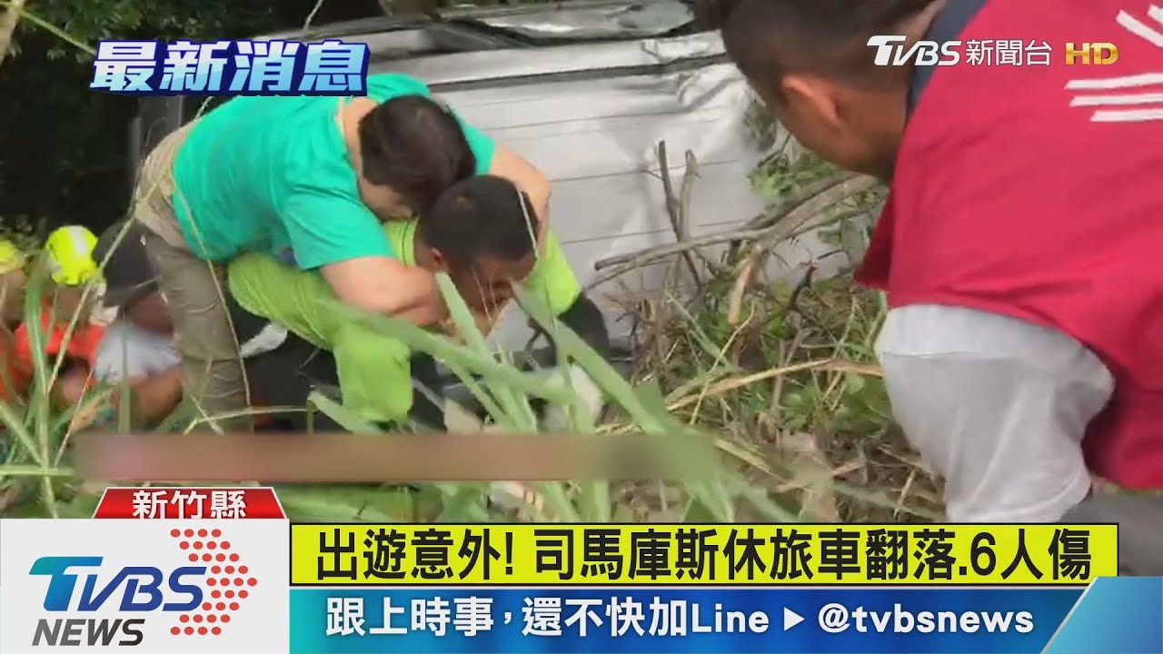 出遊意外! 司馬庫斯休旅車翻落、6人傷