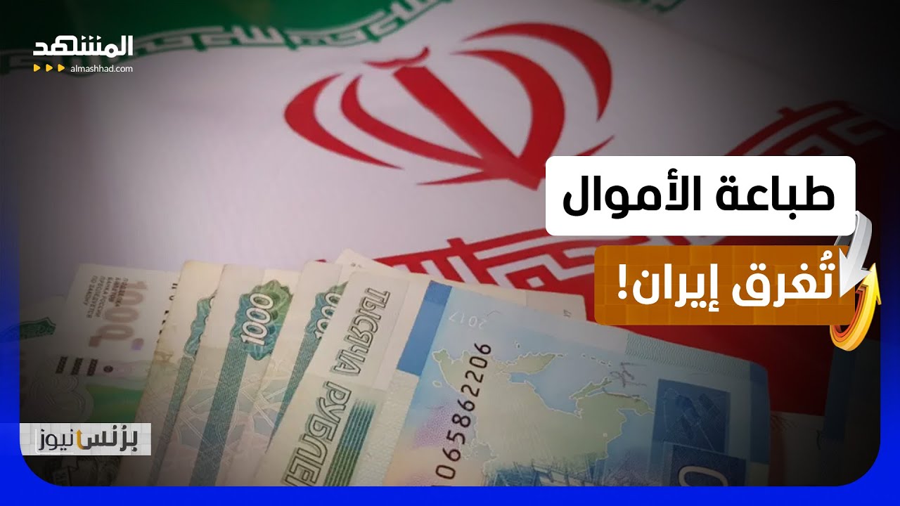 من النفط إلى الانهيار ماذا يحدث في إيران؟ - بزنس نيوز