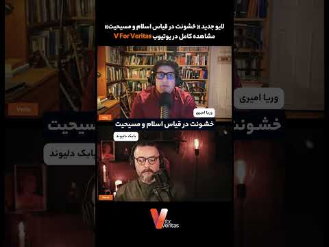 آیا اسلام اصلاح پذیر است؟ #اسلام #مدرنیته