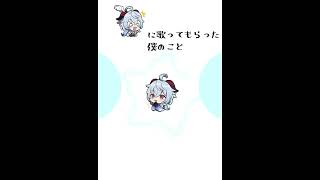【AI音声】【原神】甘雨に（僕のこと）を歌ってもらいました