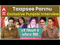 Taapsee Pannu Exclusive Punjabi Interview | Dunki | Shahrukh khan | Journey | Life | Abp sanjha