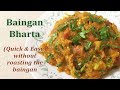 Baingan Bharta without Roasting | Eggplant Mash Recipe