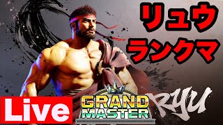 【スト6】＃RE14　リュウランクマ