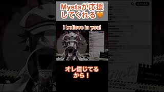 Mystaが応援してくれる🧡【Mysta Rias/Luxiem/NijisanjiEN/ミスタリアス/ラクシエム/にじさんじEN】