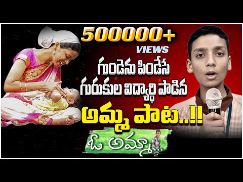 “అమ్మ కోసం గుండె పిండేసిన పాట” | MJPTBCWRS Morthad