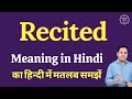 Recited meaning in Hindi | Recited ka matlab kya hota hai
