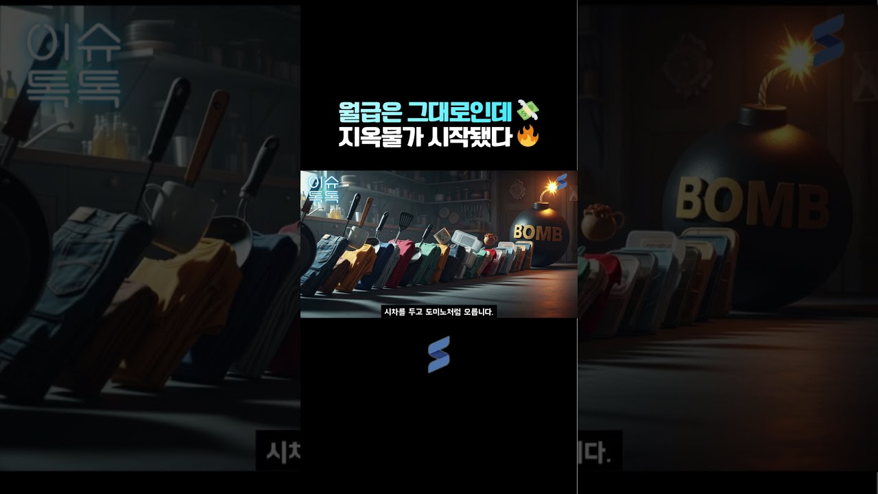 내 월급 빼고 다 오른다! 스태그플레이션이 진짜 무서운 이유 😱