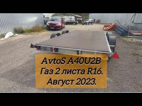 фото автомобильный прицеп avtos a40u2b (4000*2000*300 ресс. al-ko (r13)) 0