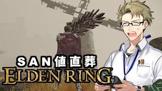 【ELDEN RING ♯26】鳥の足が欲しい男【初見実況】