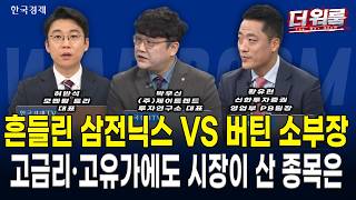 美 국채금리 5.2%·유가 100달러 압박에 6,800선 공방! 삼성전기·DB하이텍 호재 소부장↑ vs 원전주 조정 l 허?