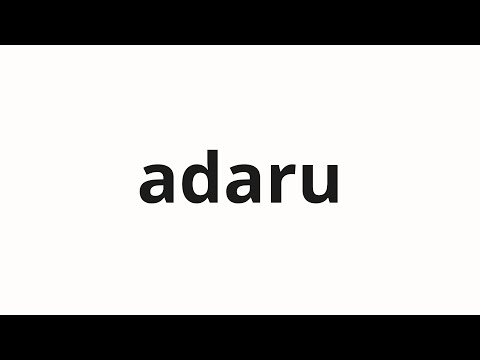 How to pronounce adaru | アダル (Adal in Japanese)