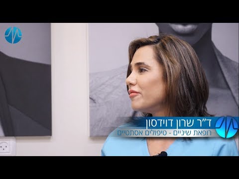 ד׳ר שרון דוידסון- הצערת עור הפנים ללא ניתוח ד
