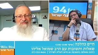 חיים כהלכה | שאלות ותשובות עם הרב שמואל אליהו בהנחיית הרב אבי ברמן | לשבת פרשת תזריע תשפ"ד (הרב שמואל אליהו) - התמונה מוצגת ישירות מתוך אתר האינטרנט יוטיוב. זכויות היוצרים בתמונה שייכות ליוצרה. קישור קרדיט למקור התוכן נמצא בתוך דף הסרטון