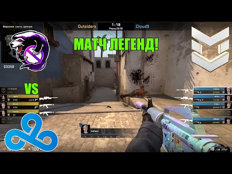 Cloud9 - первый матч! Outsiders vs Cloud9 | PGL Major Antwerp 2022 | Лучшие моменты | csgo