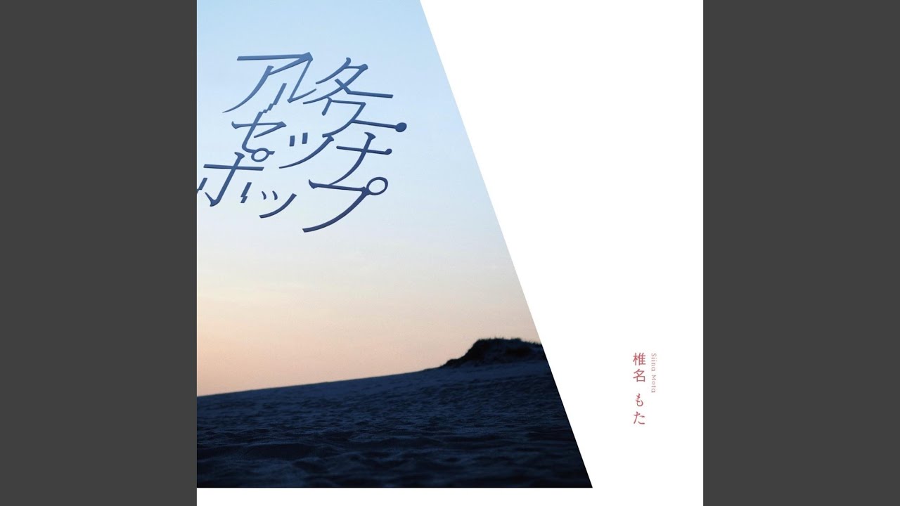 LIVEWELL / 椎名もた