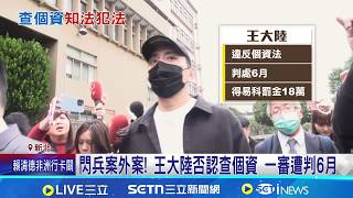 洩個資毀警界形象 孝孫模範警判刑最重1年4月｜三立新聞網 SETN.com