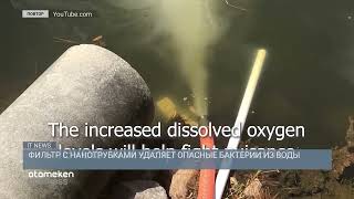 Фильтр с нанотрубками удаляет опасные бактерии из воды