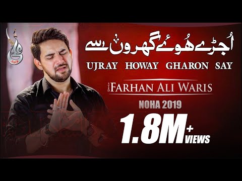 Farhan Ali Waris | Ujray Howay Gharo Say | 2019 | 1441