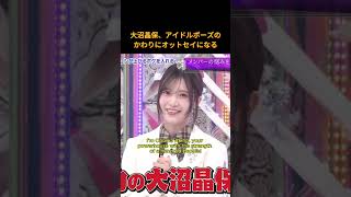 Download lagu Onuma Akiho said forget the idol pose — seal mode #sakurazaka46 mp3 Download lagu Onuma Akiho said forget the idol pose — seal mode #sakurazaka46 mp3