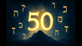 🔶🔶🔶 סוד המספר 50: מה עניין שמיטה אצל הר סיני? 🔶🔶🔶פרק א