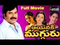 Aayanaki Mugguru Telugu Full Length Movie || Mamooty | Madhubala | Bhanupriya | K.Balachander