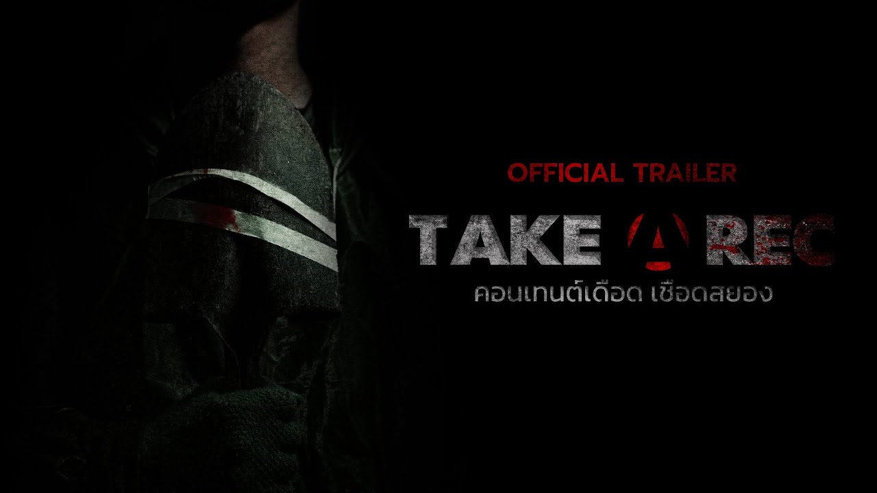 TAKE A REC คอนเทนต์เดือด เชือดสยอง - Official Trailer