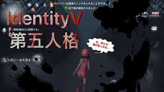 【IdentityV】リリース日 2018年7月5日 【第五人格】iOS版 #3 執拗にストーカーされるんだけど⁉️【プレイ動画】#Japanesegame