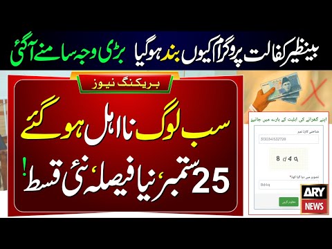 Benazir Kafalat 13500 Closed | Ehsaas Program Band 2026 | BISP September Payment Start | 8171 Portal