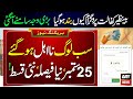 Benazir Kafalat 13500 Closed Ehsaas Program Band 2026 BISP September Payment Start 8171 Portal