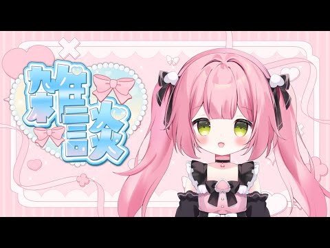 雑談¦今のおうちでのラスト配信だよおおおおお ¦#可愛川こもも
