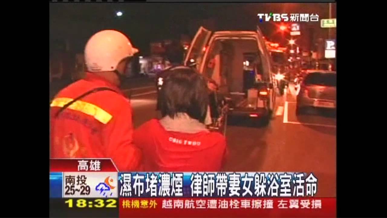 濕布堵濃煙　律師帶妻女躲浴室活命