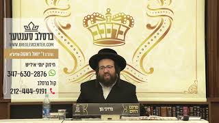 חיזוק יומי רבי יואל ראטה, ג' צו תשפ"ב - פורים, קריגט זיך מיט ברודער ווער גייט ירש'נען די טאטעס חובות