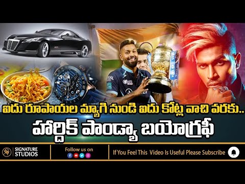 Hardik Pandya Biography In Telugu | Hardik Pandya Inspiring Life Story In Telugu