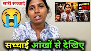 आखिर सच्चाई आई सामने आंखों से देखिए 😭 Savitri Kumari Official @Savitri
