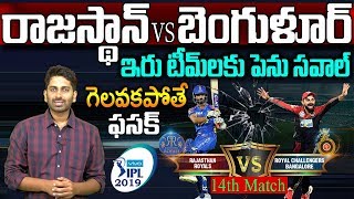 IPL 2019 Rajasthan Royals vs Royal Challengers Bangalore Prediction | RR vs RCB | Eagle Media Works