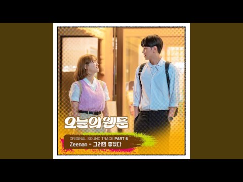 Video thumbnail for 그러면 좋겠다 (I hope so) (Instrumental)