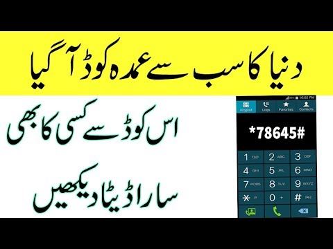 Mobile Amazing And Secret Code | Android Device Mind Blowing Code