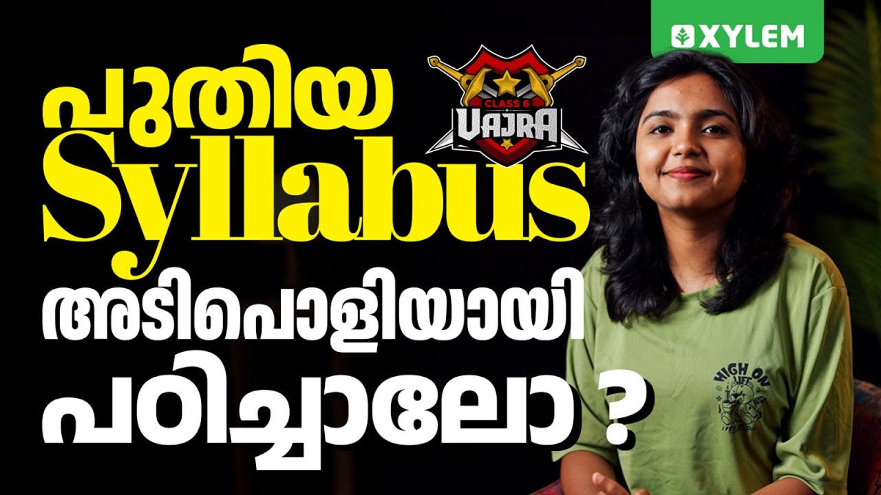 പുതിയ syllabus അടിപൊളിയായി പഠിച്ചാലോ ? | Xylem Class 5