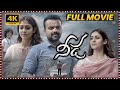 Needa Superhit Telugu Dubbed Mystery Action Thriller Full Length HD Movie Nayanthara Matinee Show