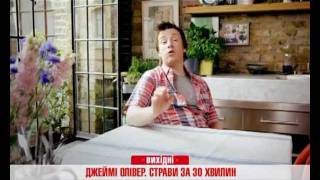 Джеймі Олівер: страви за 30 хвилин