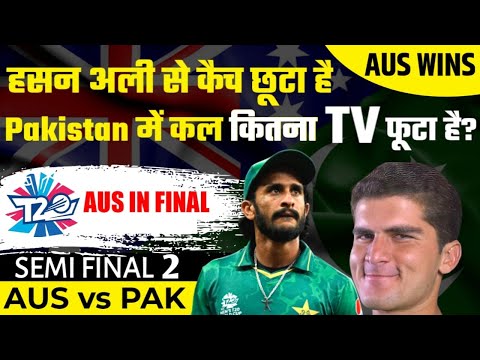 हसन अली ने छोड़ा कैच,पाकिस्तान हारा मैच, Australia Final में|AUSvPAK Highlights|Semi Final|RJ Raunak