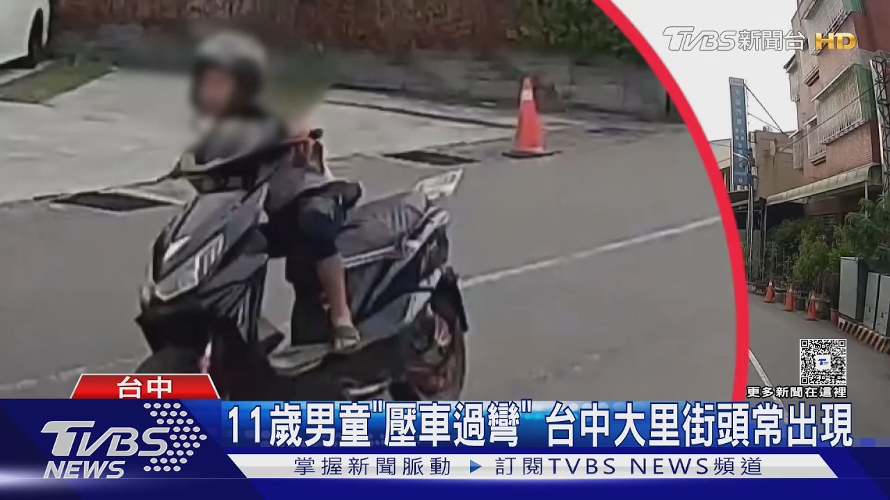 台中驚見稚嫩臉龐飆車！11歲男童壓車過彎　騎無牌車四處竄