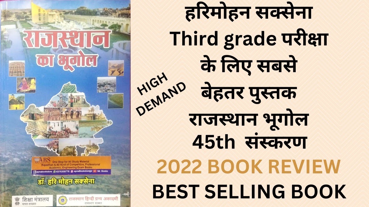 Watch video Book Review Rajasthan Bhugal By hari mohan sexana 45 Edition 2022 Rajasthan geography best book Now Book Review Rajasthan Bhugal By hari mohan sexana 45 Edition 2022 Rajasthan geography best book