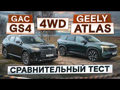 Thumbnail for GAC GS4 vs Geely Atlas. Полный привод есть, а комфорта нет? Подробный сравнительный тест