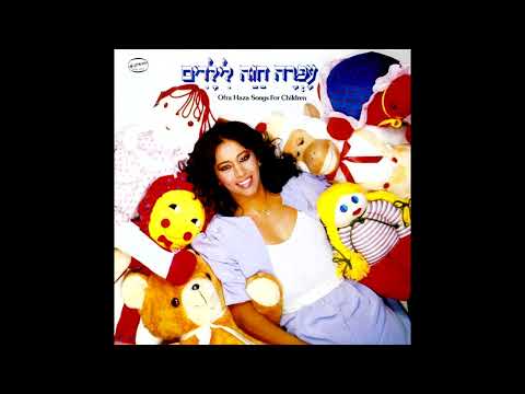 09 Ma Yikara Li (My Dear Mother) [Songs For Mom & Dad] - Ofra Haza