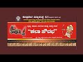 ಕಲಾ ಸೌರಭ ಕೊಡ್ಲಿಪೇಟೆ ವಿದ್ಯಾ ಸಂಸ್ಥೆಯಿಂ